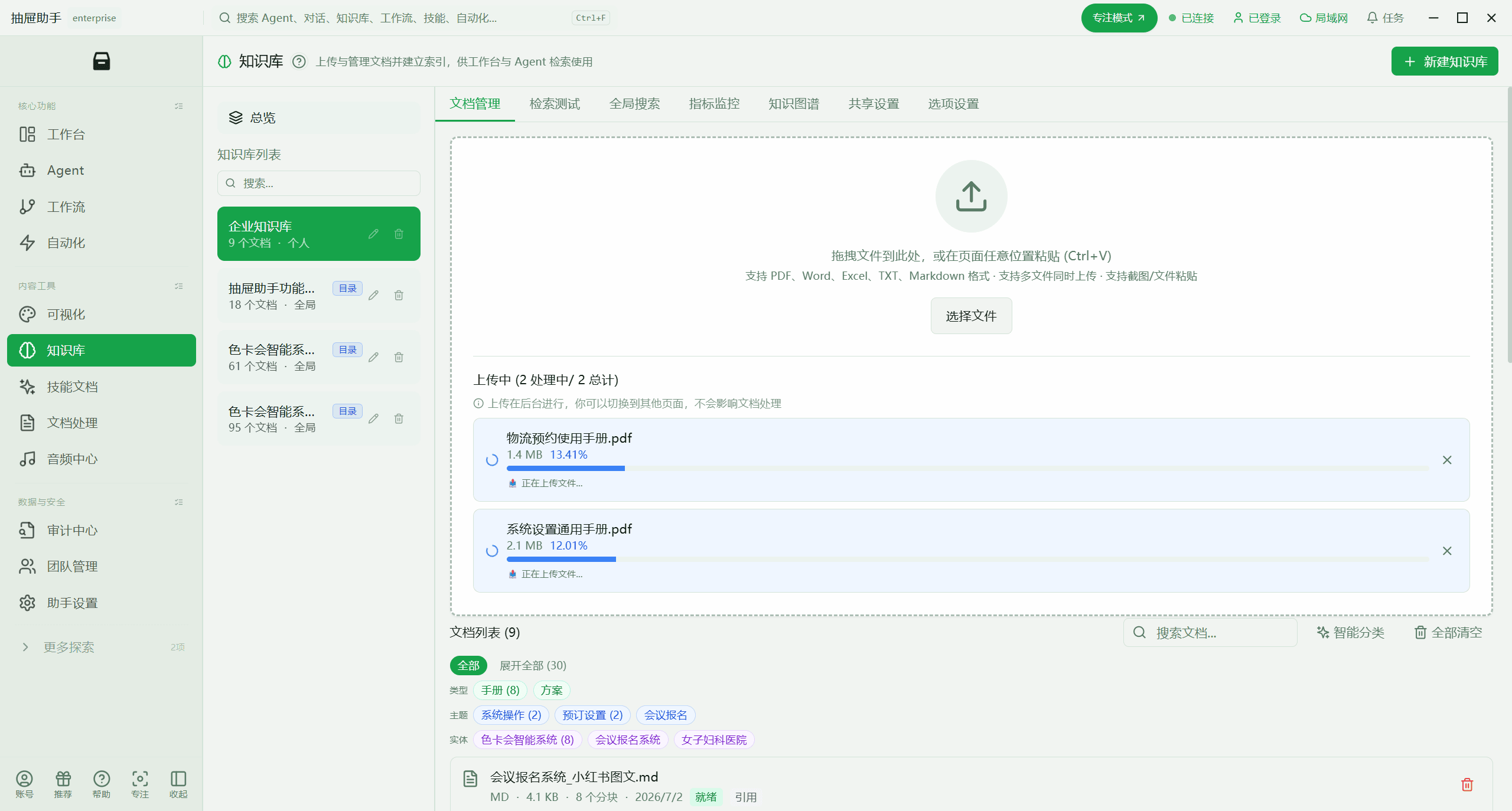 DODESK本地助手知识库文档管理页面，支持 PDF / Word / Excel / Markdown / TXT 拖拽或粘贴上传