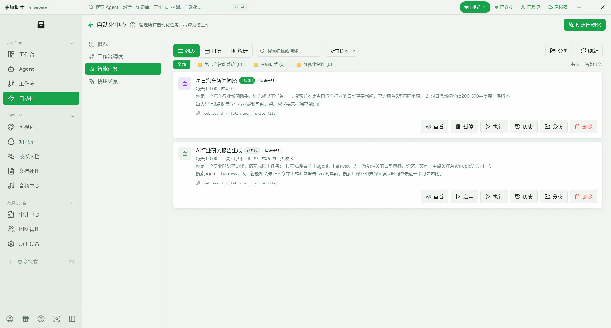 DODESK本地助手的自动化任务列表界面,显示已创建的任务