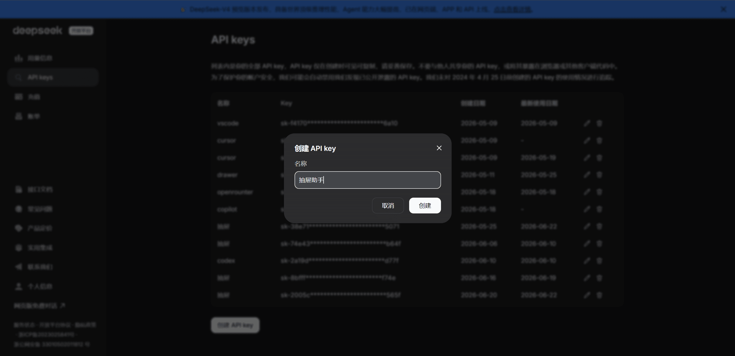 为 API Key 填写名称,例如DODESK本地助手