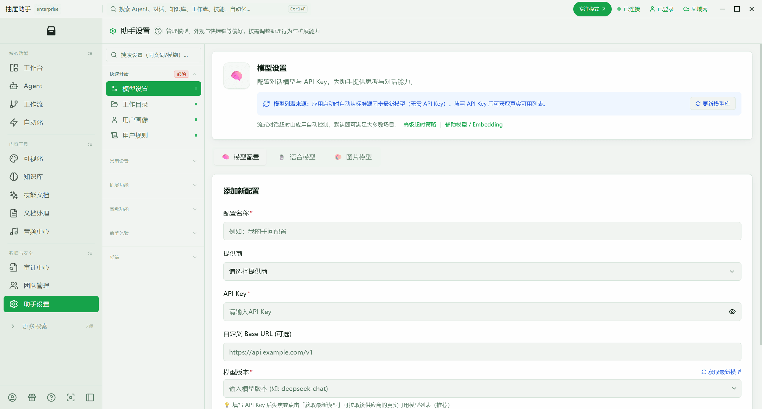 DODESK本地助手的模型配置界面,正在填写 DeepSeek API Key