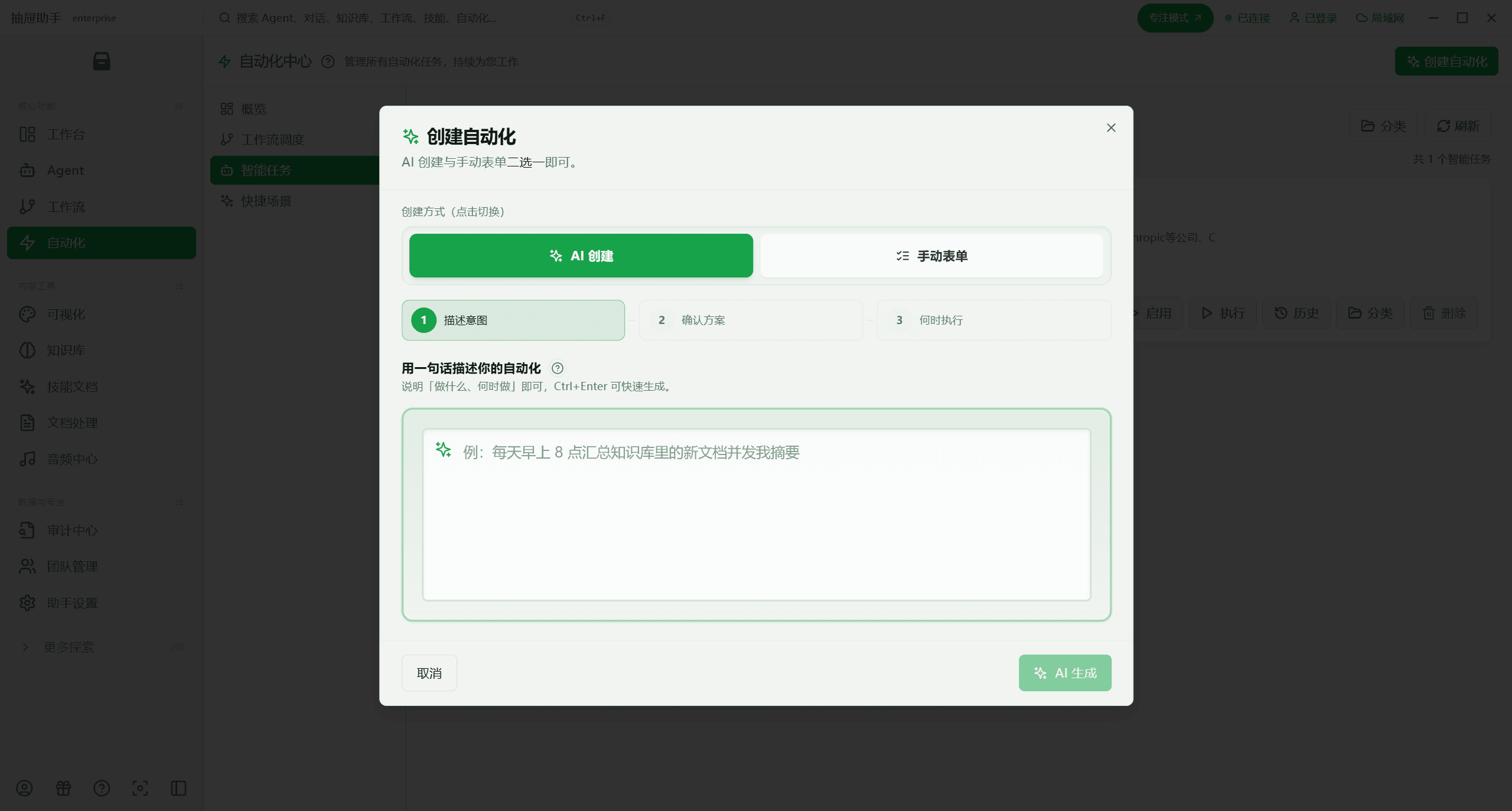 DODESK本地助手自动化菜单的入口位置