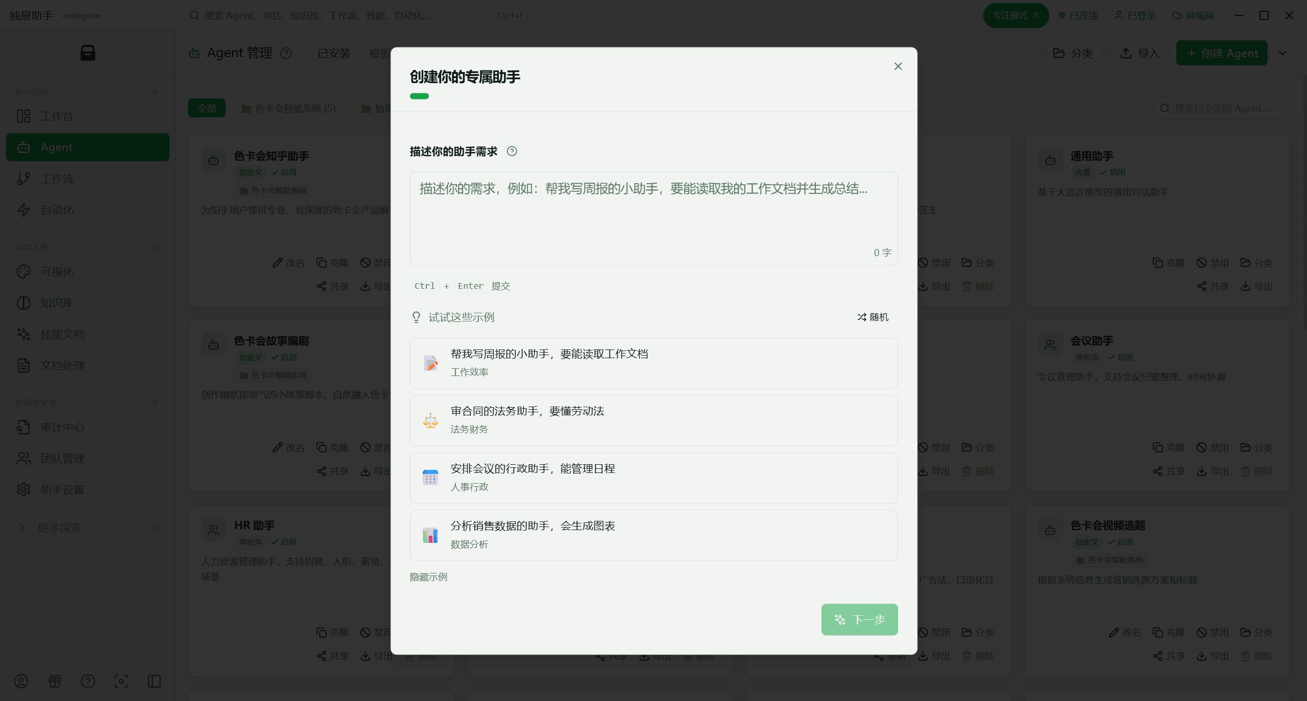 一句话创建自己的 agent 智能体