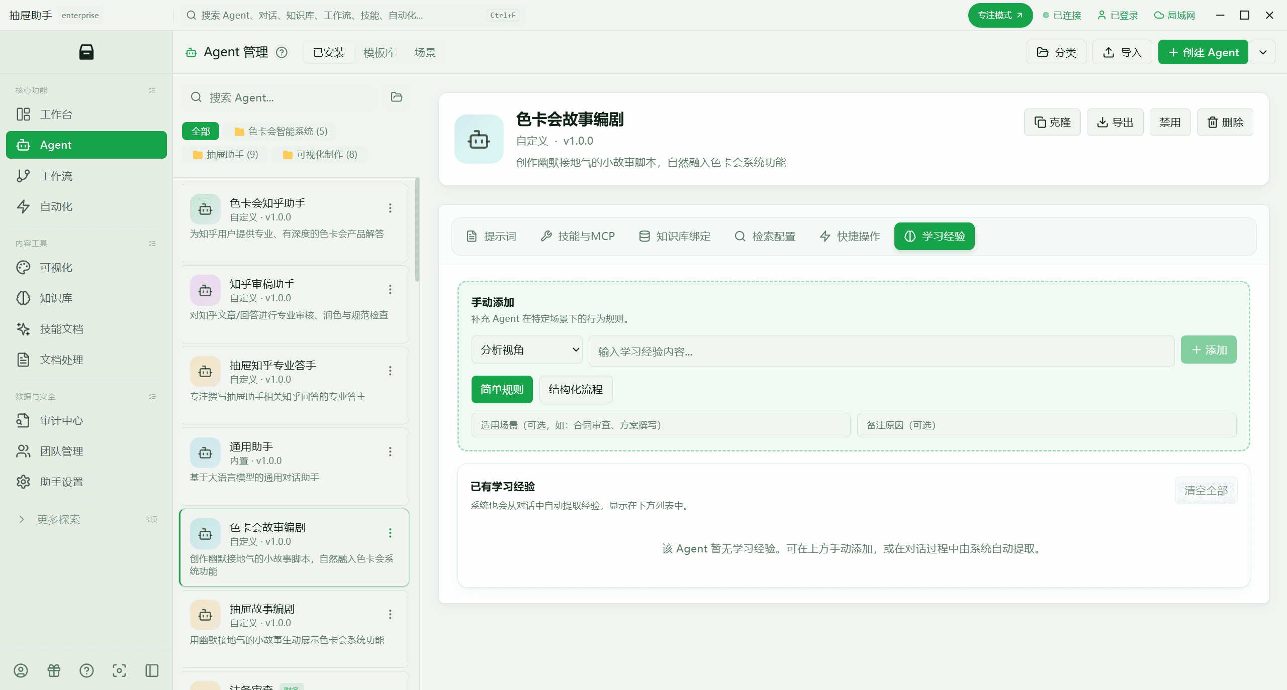 agent 智能体自动学习进化